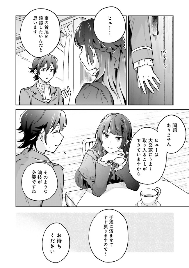 Boku wa Nanadome no Jinsei de, Kaibutsu Hime wo Teniireta - Chapter 8.1 - Page 4